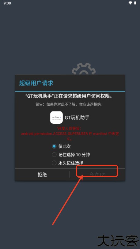GT玩机助手