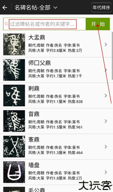 不厌书法