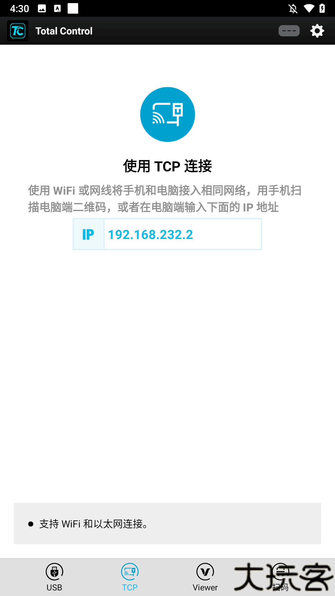 totalcontrol手机版
