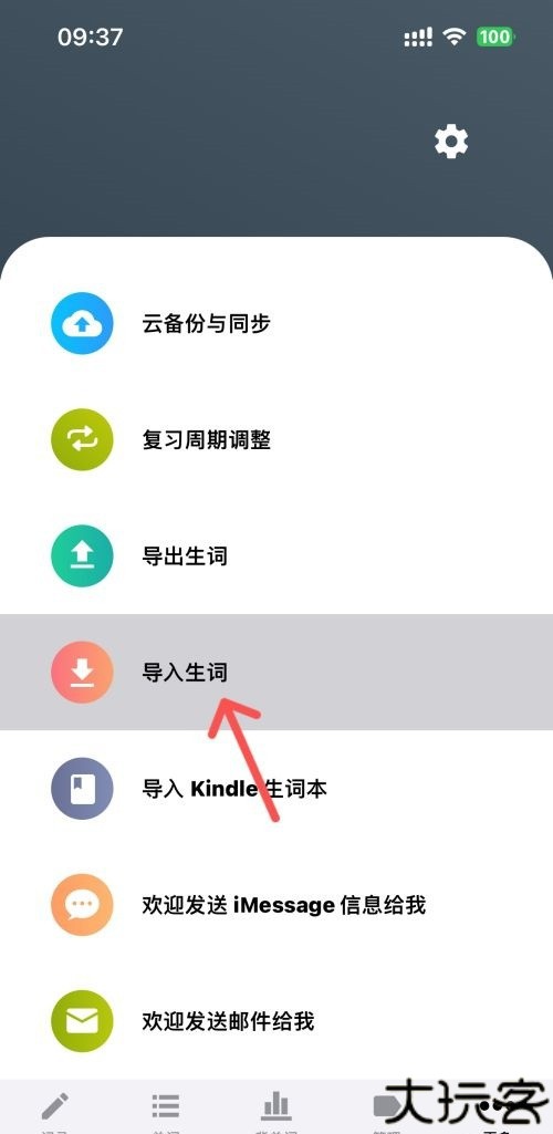 生词本