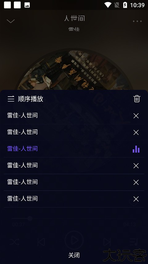 fly音乐最新版