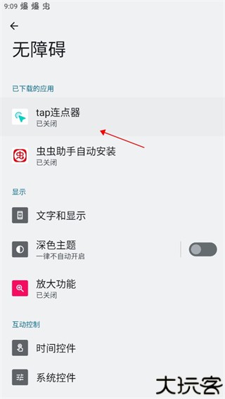 tap连点器