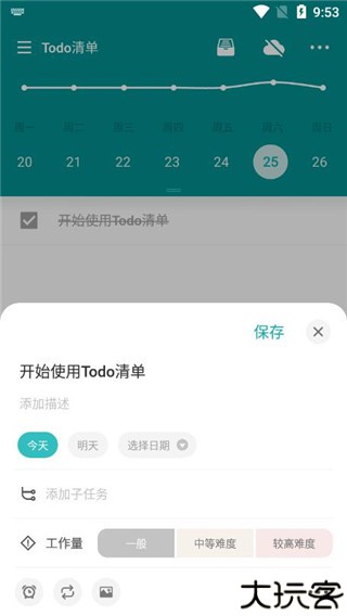 Todo清单