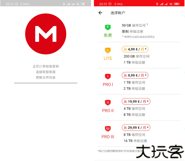 mega云盘安卓版