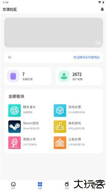 GM游戏社2.2版
