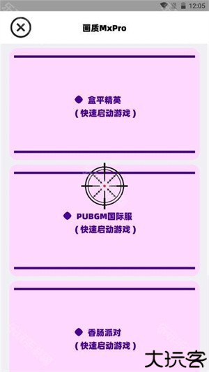 mxpro画质助手