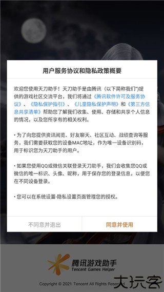 天刀助手