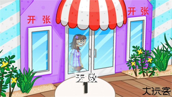 老爹冰淇淋店中文版