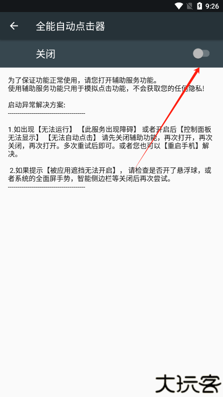 全能自动点击器