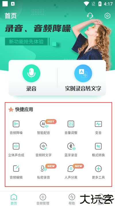 录音大师
