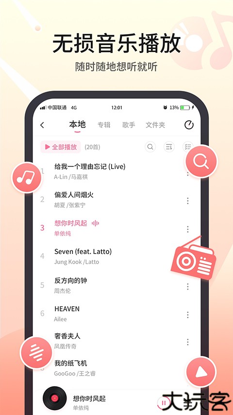 无损音乐下载器安卓版