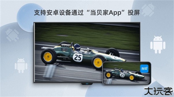 当贝投屏