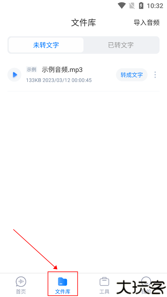录音文字转换专家