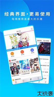 动漫之家高级版