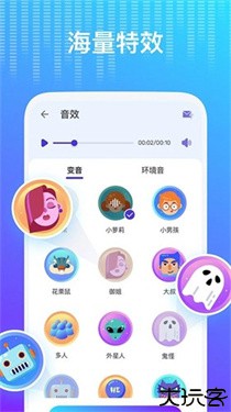 Voice Changer变声器