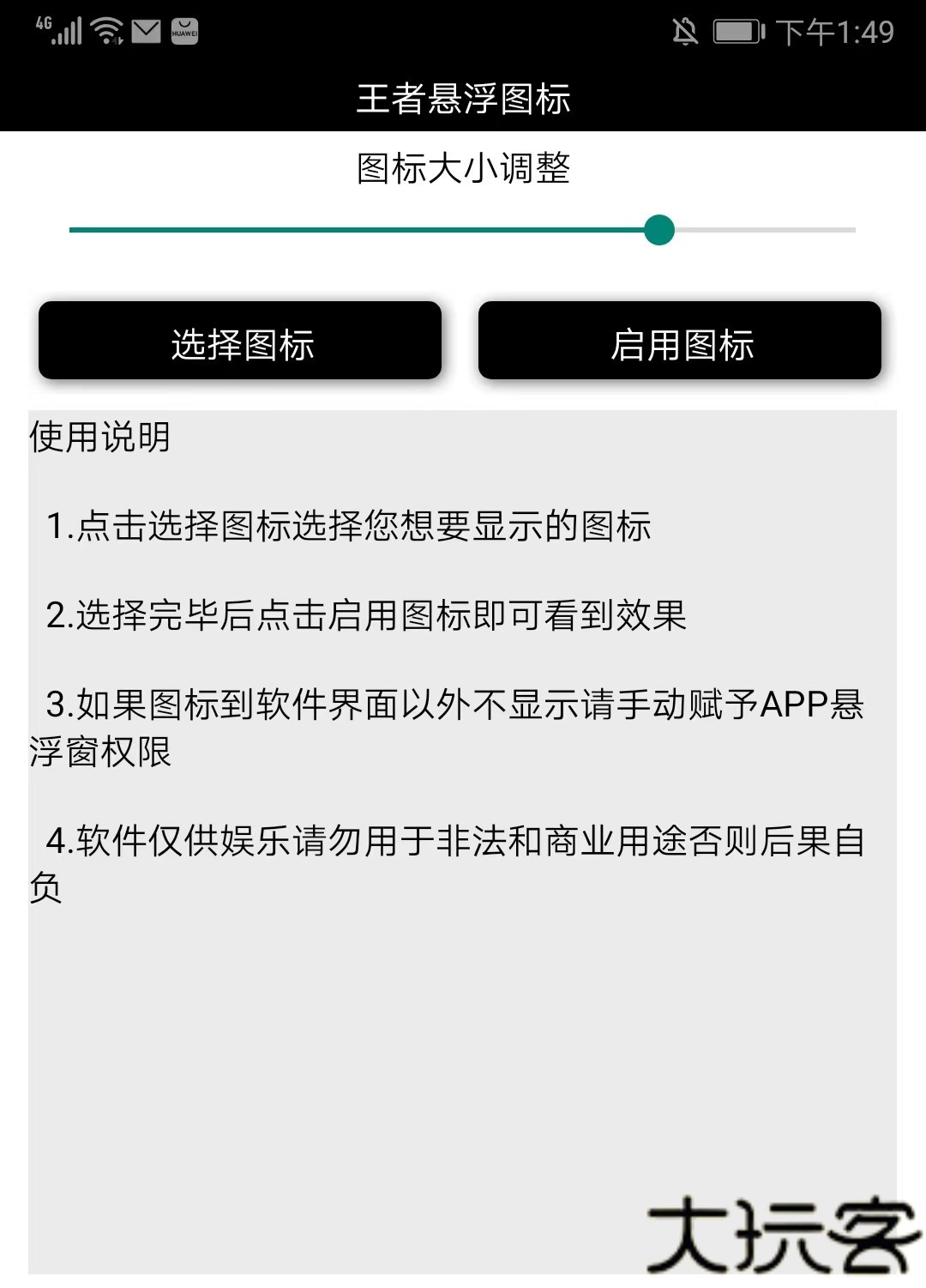 王者悬浮图标