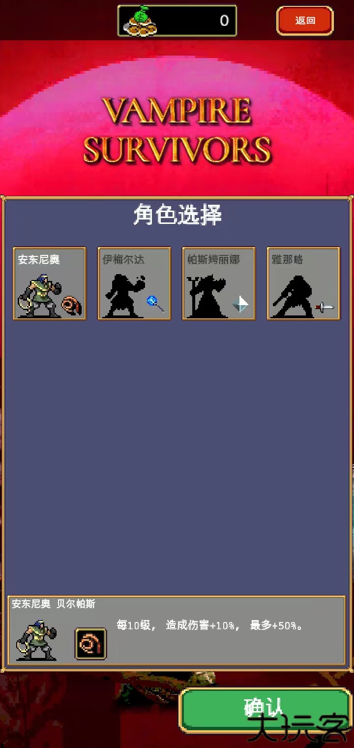 吸血鬼幸存者手机版