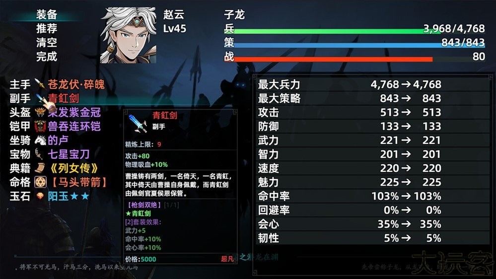 三国志潜龙在渊