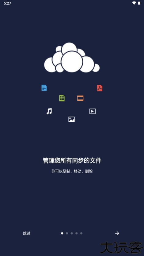 ownCloud手机版