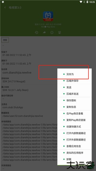 MyAPK提取器