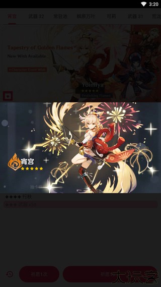 原神抽卡模拟器手机版