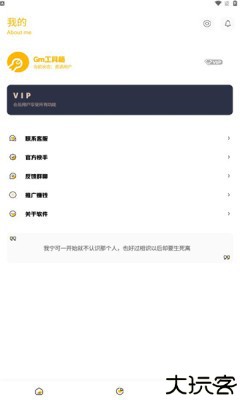 gm工具箱最新版