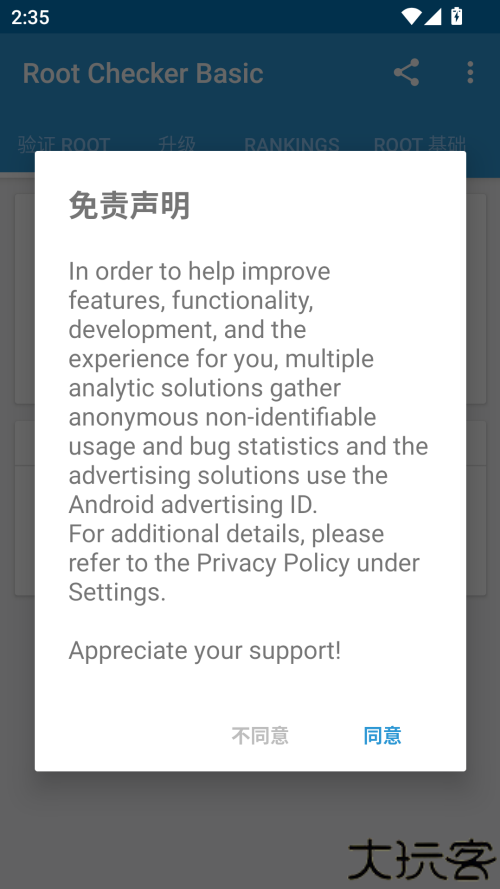 Root Checker Pro汉化版