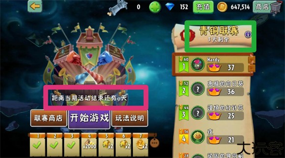 植物大战僵尸2高清版