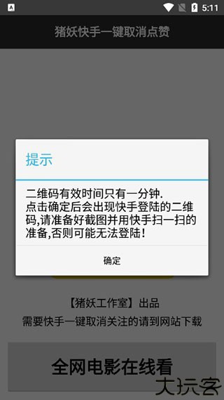 猪妖快手一键取关