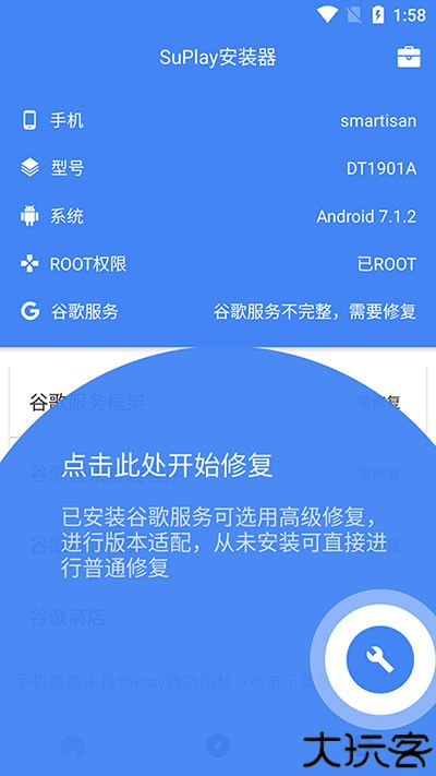 Su谷歌安装器