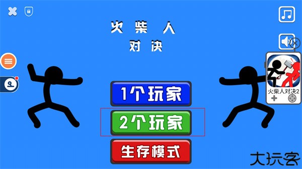 火柴人对决双人版