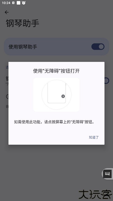 光遇钢琴助手