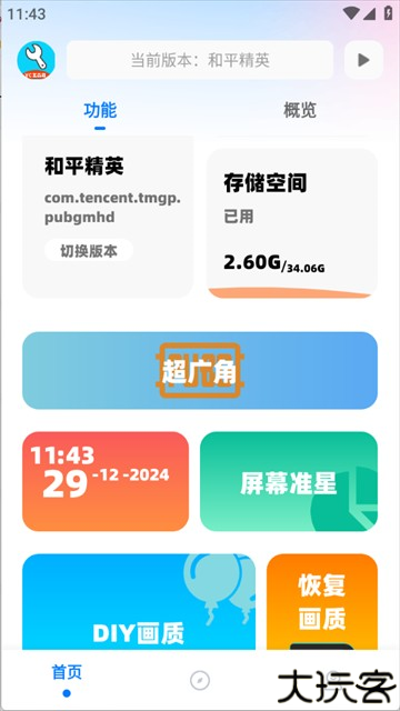 亦辰画质助手2.0焕新版