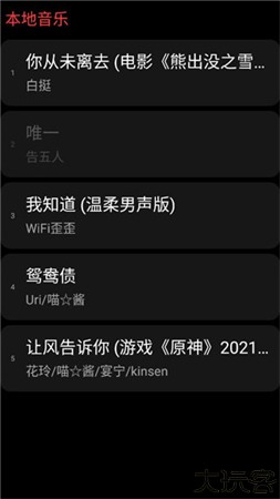 网易云音乐手表版