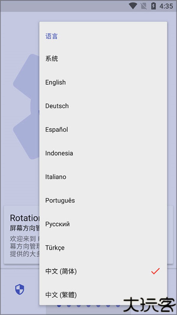 Rotation屏幕旋转器安卓版