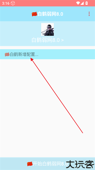 白鹤弱网80