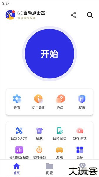 GC自动点击器高级版