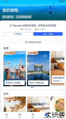 tripcomApp使用教程4