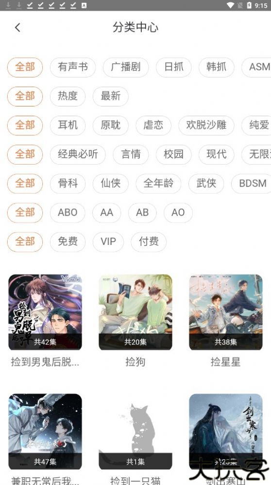 花间FM