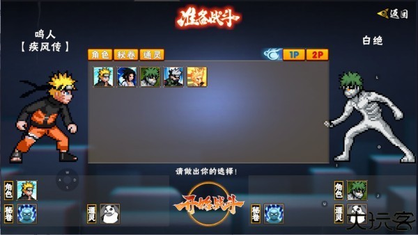 像素火影次世代