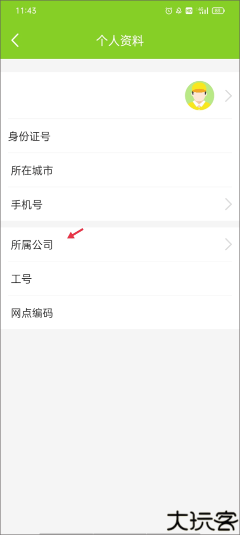 丰巢管家最新版