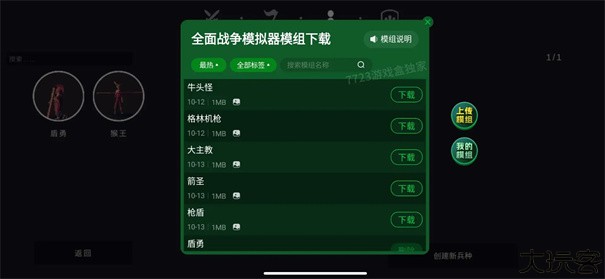 全面战争模拟器手机版