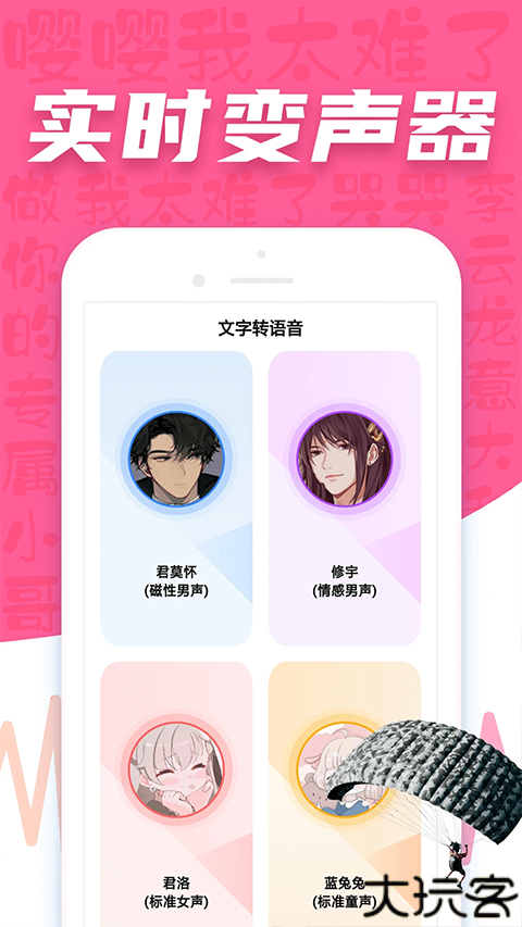 CP变声器