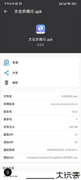 apk安装包管理器