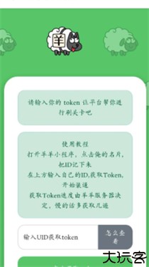 羊羊飞升助手