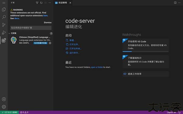vscode手机版