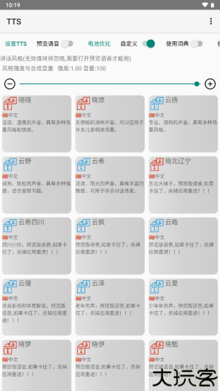 tts语音引擎离线版