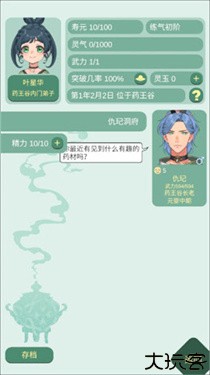 药王谷女修修炼手札