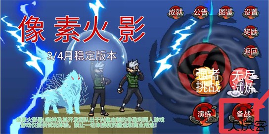 像素火影超神版