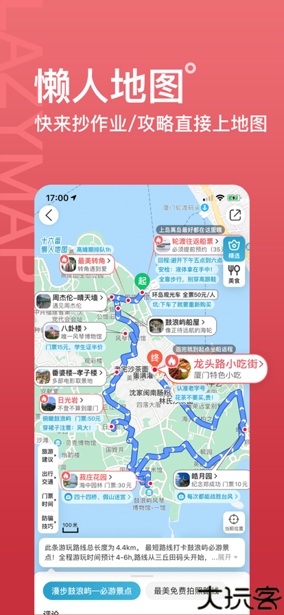 十六番旅行懒人地图
